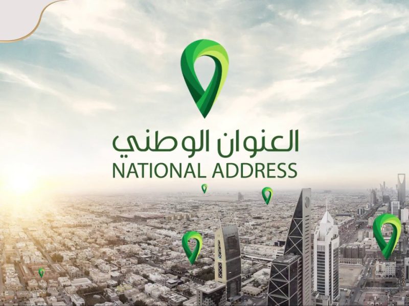رابط الاستعلام عن العنوان الوطني برقم الهوية splonline.com.sa في السعودية