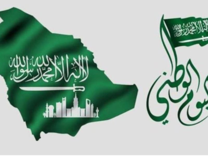 اسئلة عن اليوم الوطني السعودي مع الإجابات 1443