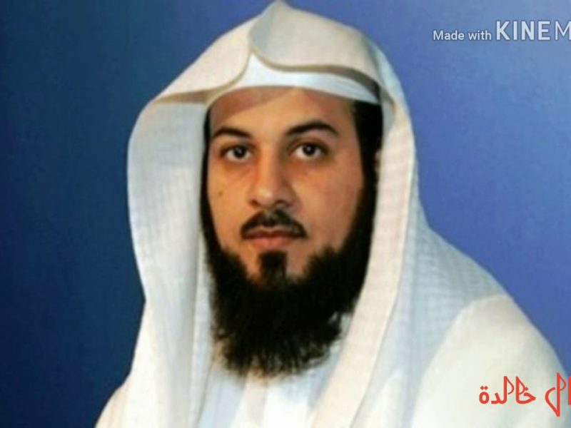 وفاة زوجة الشيخ محمد العريفي