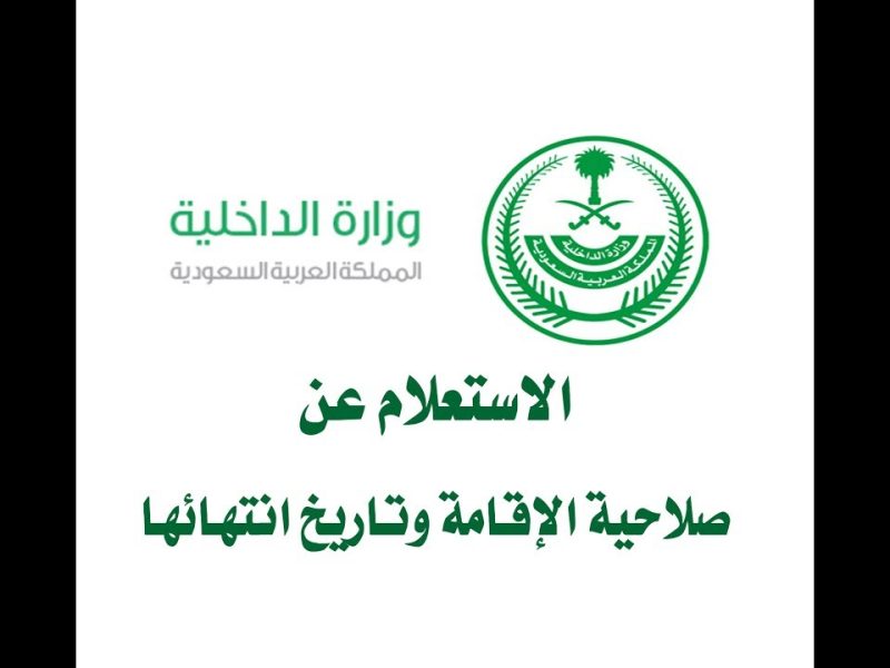 رابط وزارة الداخلية الاستعلامات الإلكترونية2022