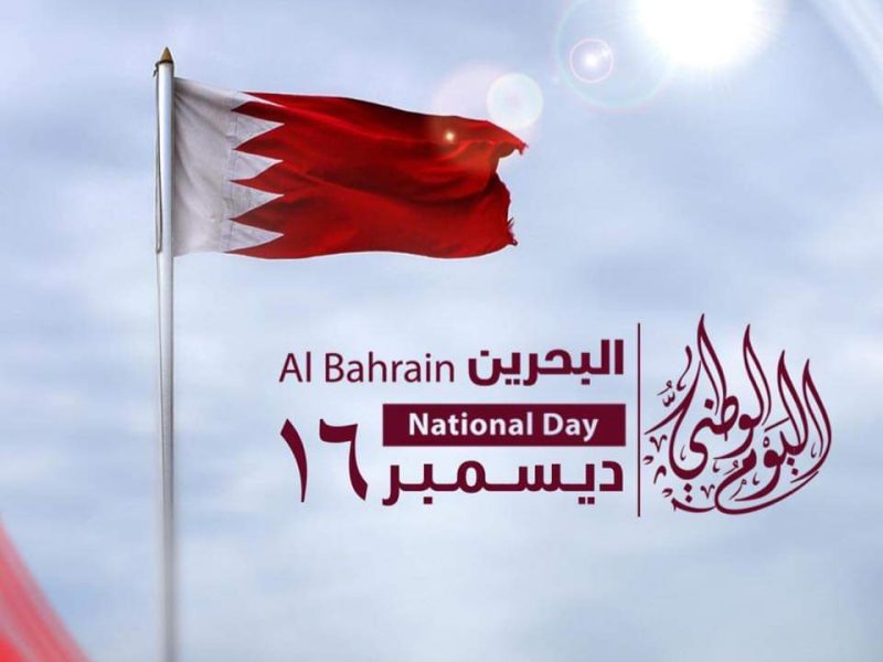 برنامج بوربوينت  PowerPoint لتعريف التلاميذ باليوم الوطني البحريني